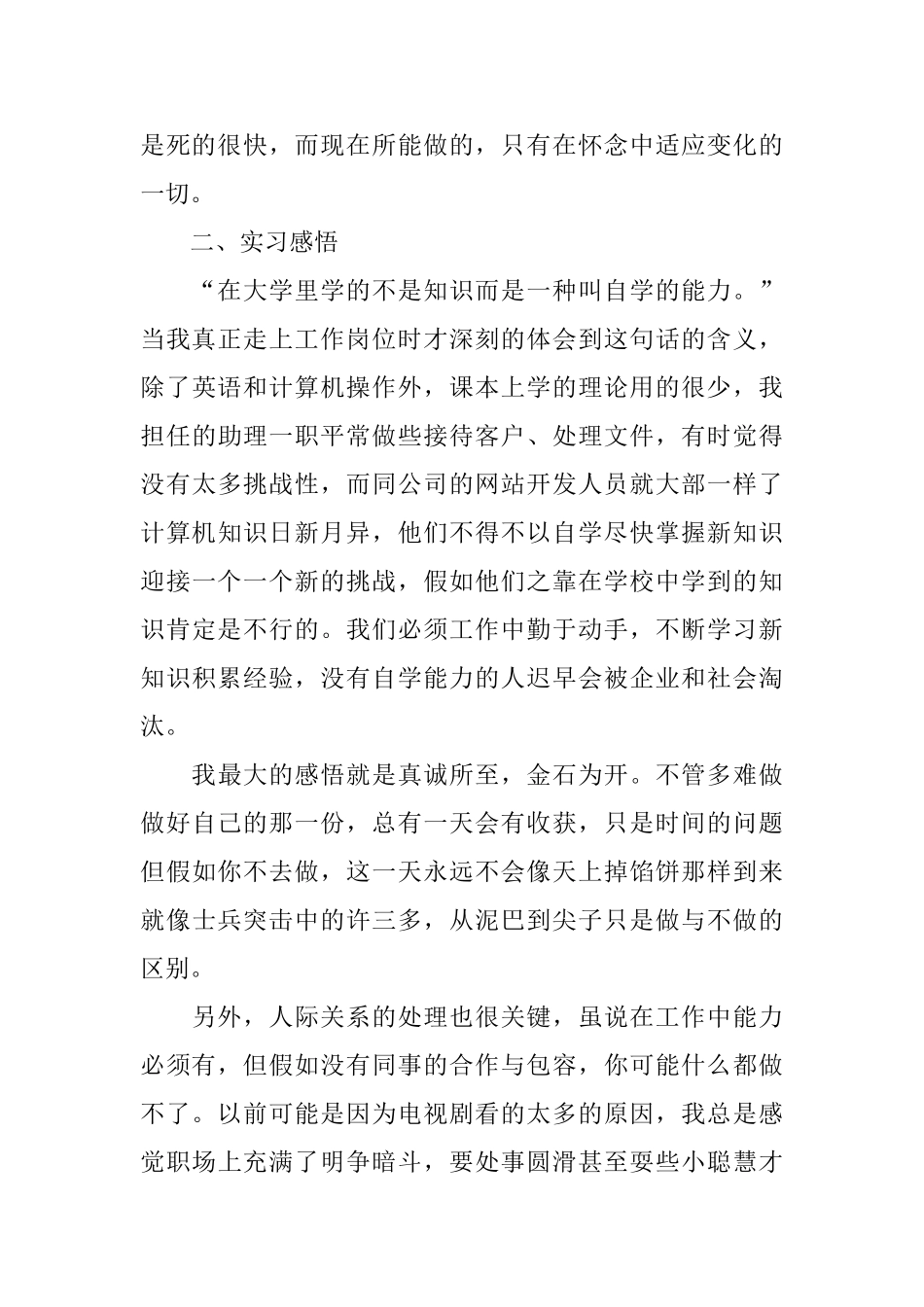 大学生实习总结3篇_第2页