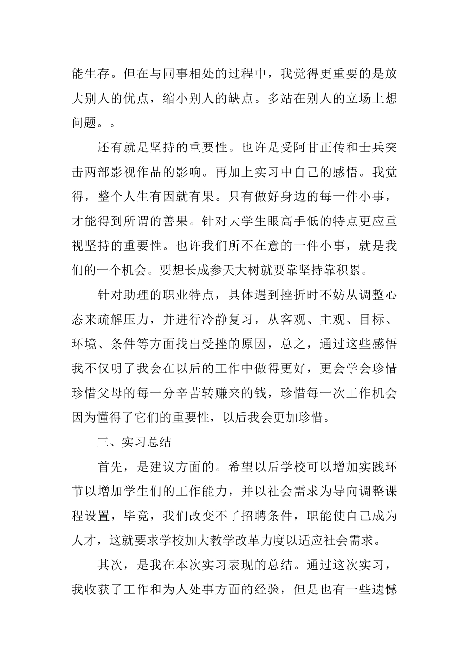 大学生实习总结3篇_第3页