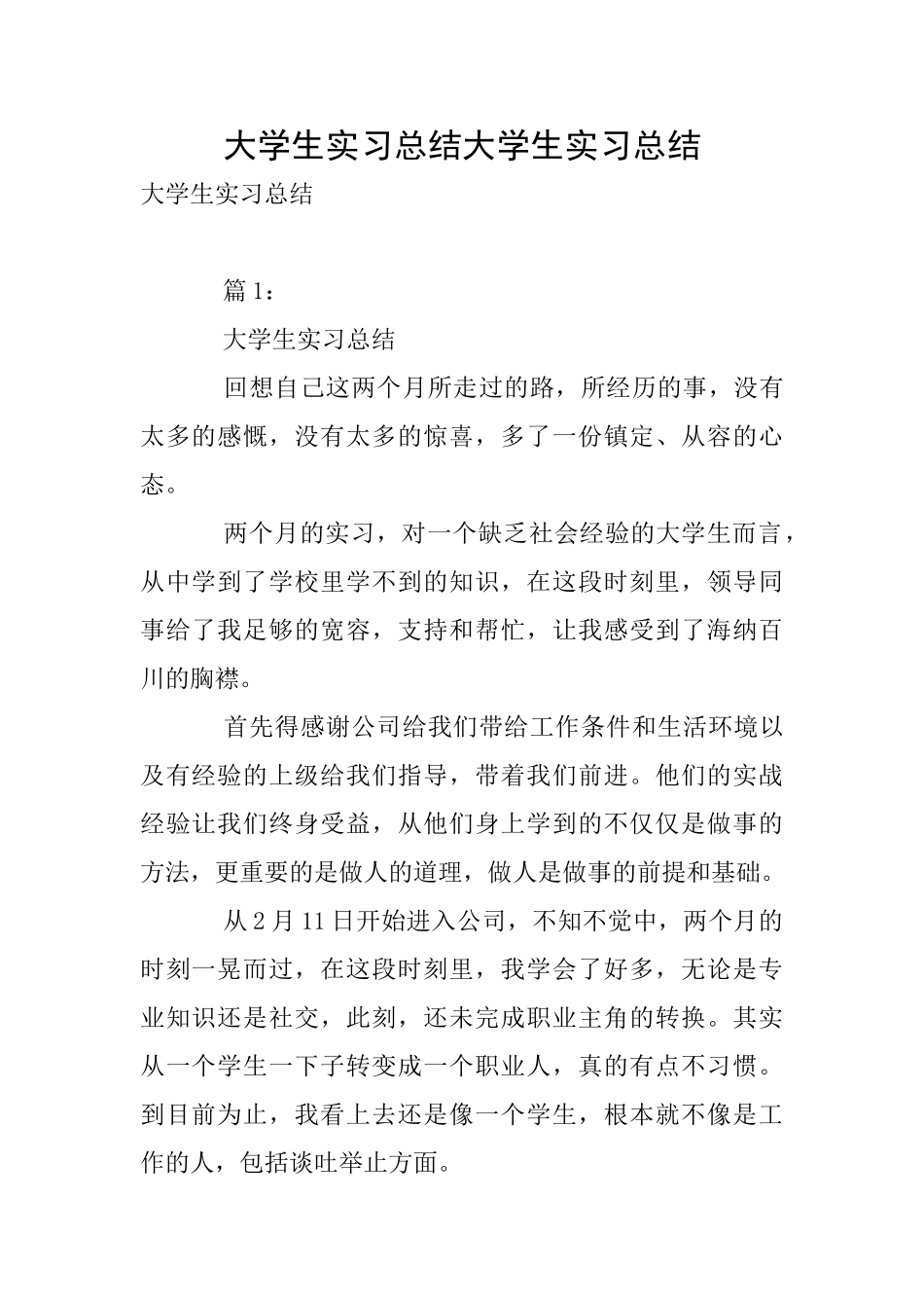 大学生实习总结大学生实习总结_第1页