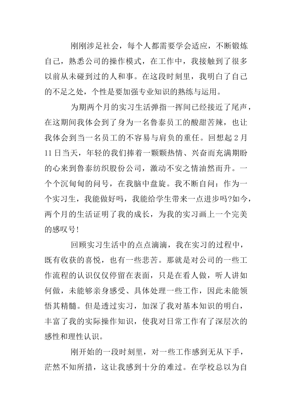 大学生实习总结大学生实习总结_第2页
