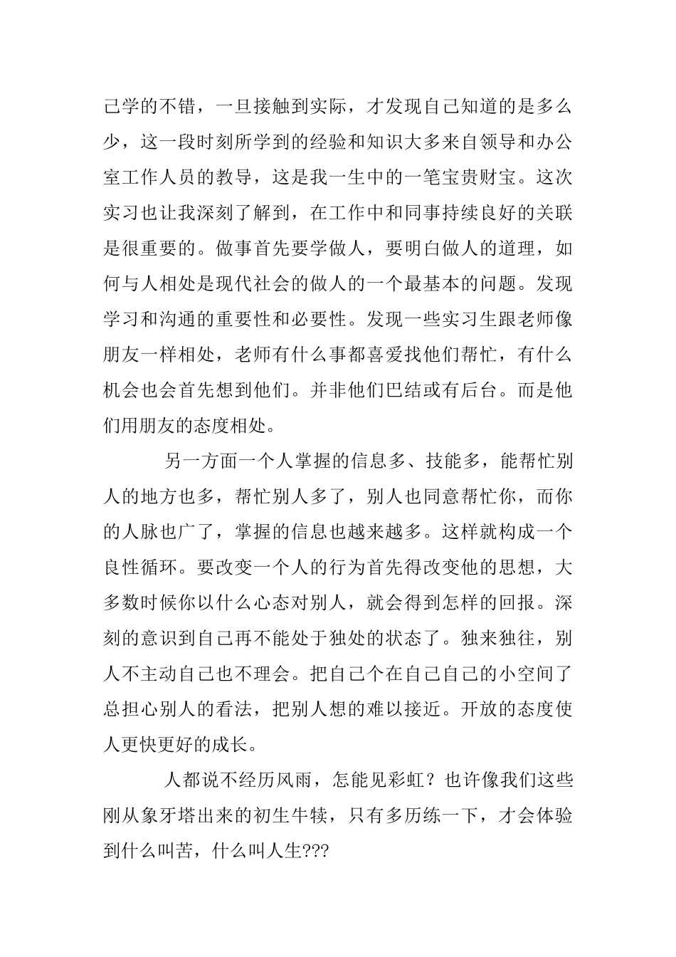 大学生实习总结大学生实习总结_第3页