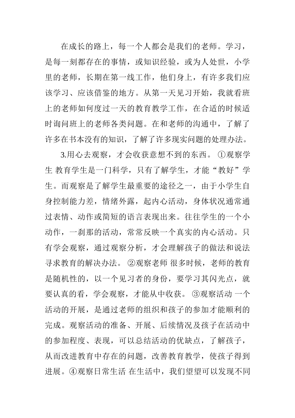 大学生实习心得体会：快乐顶岗放心飞扬_第2页