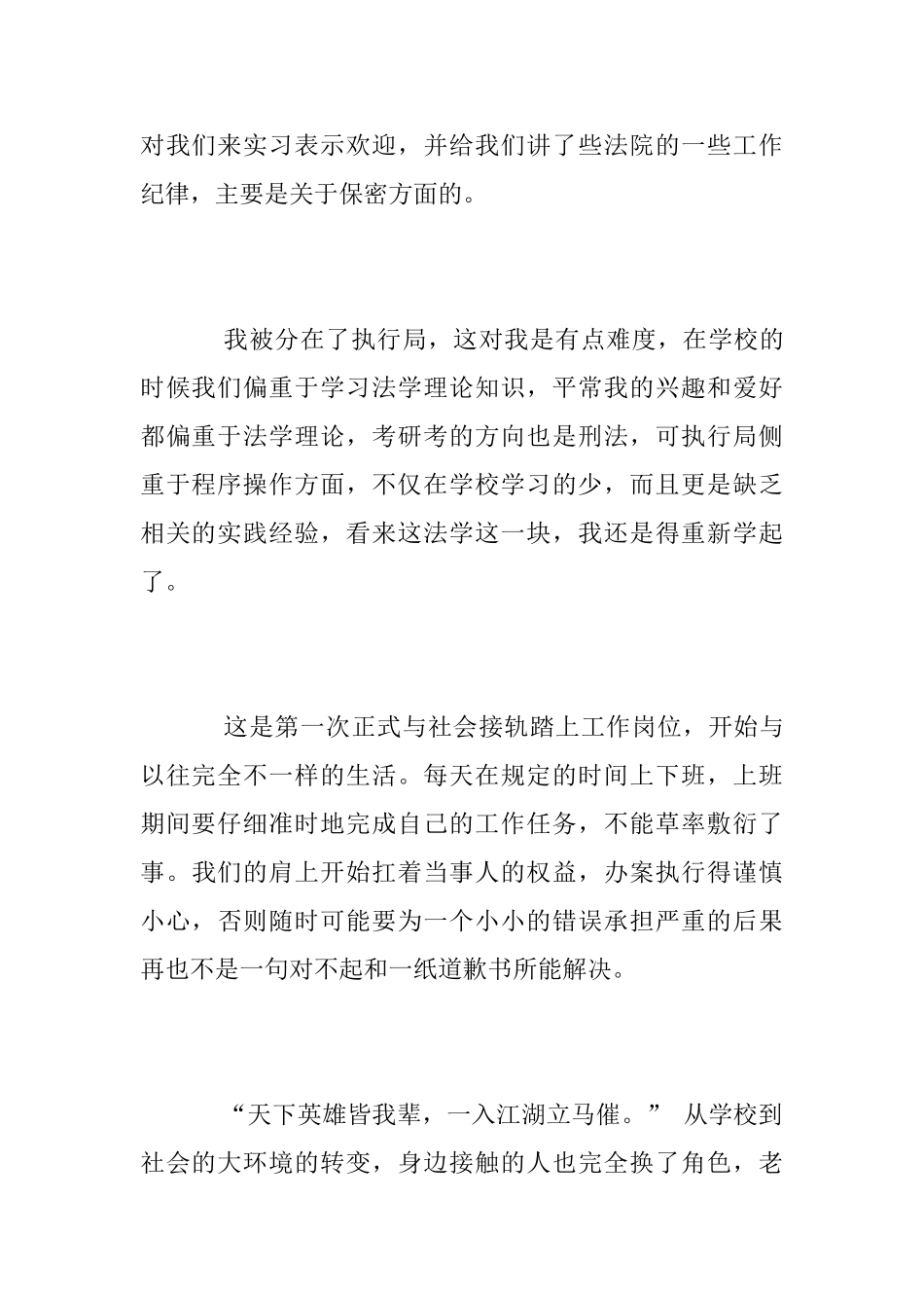 大学生实习总结报告范文大全_第2页