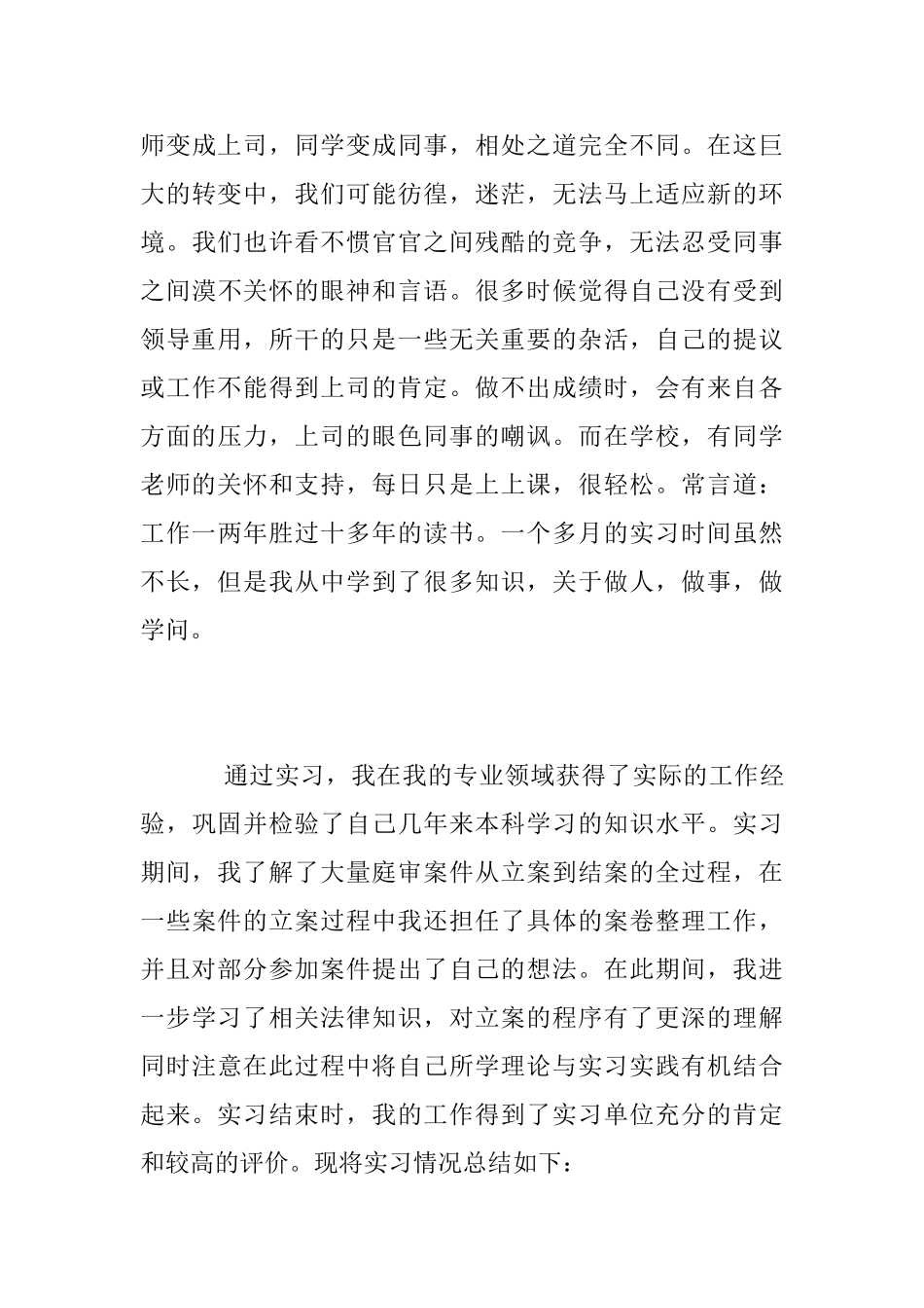 大学生实习总结报告范文大全_第3页