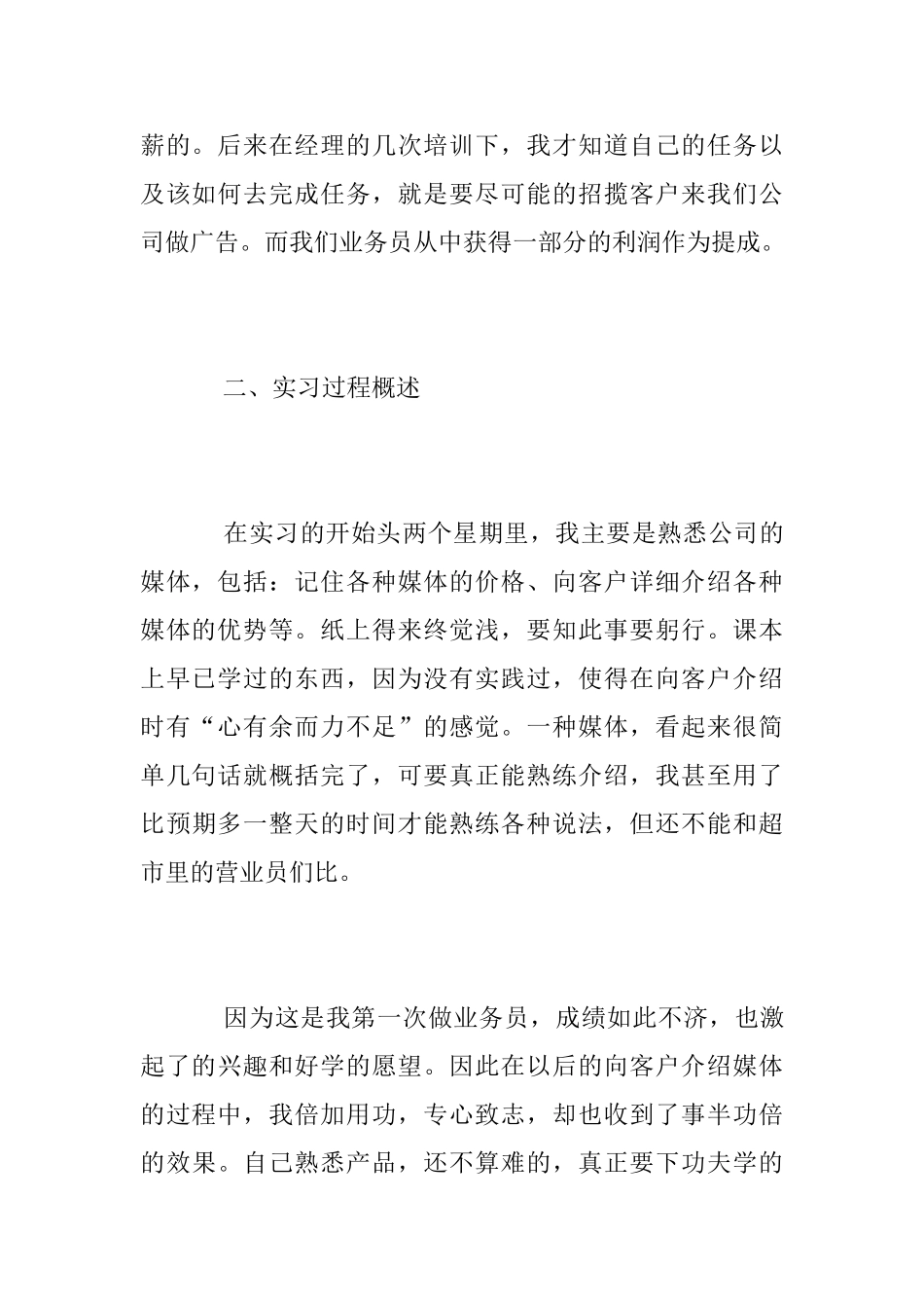 大学生实习总结报告2025范文_第2页