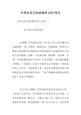大学生实习总结报告2025范文