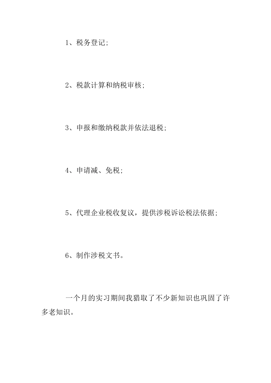 大学生实习总结报告范文2025_第2页