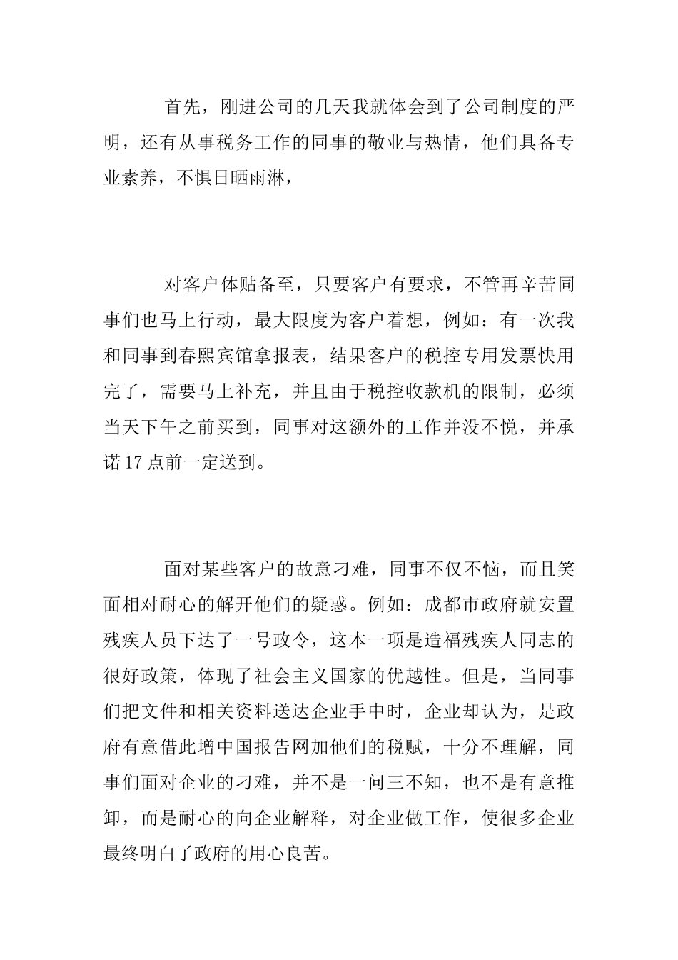 大学生实习总结报告范文2025_第3页