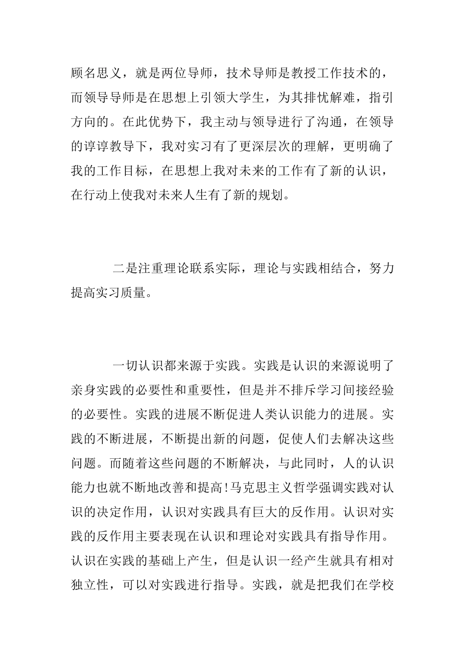 大学生实习总结报告范文三篇_第2页