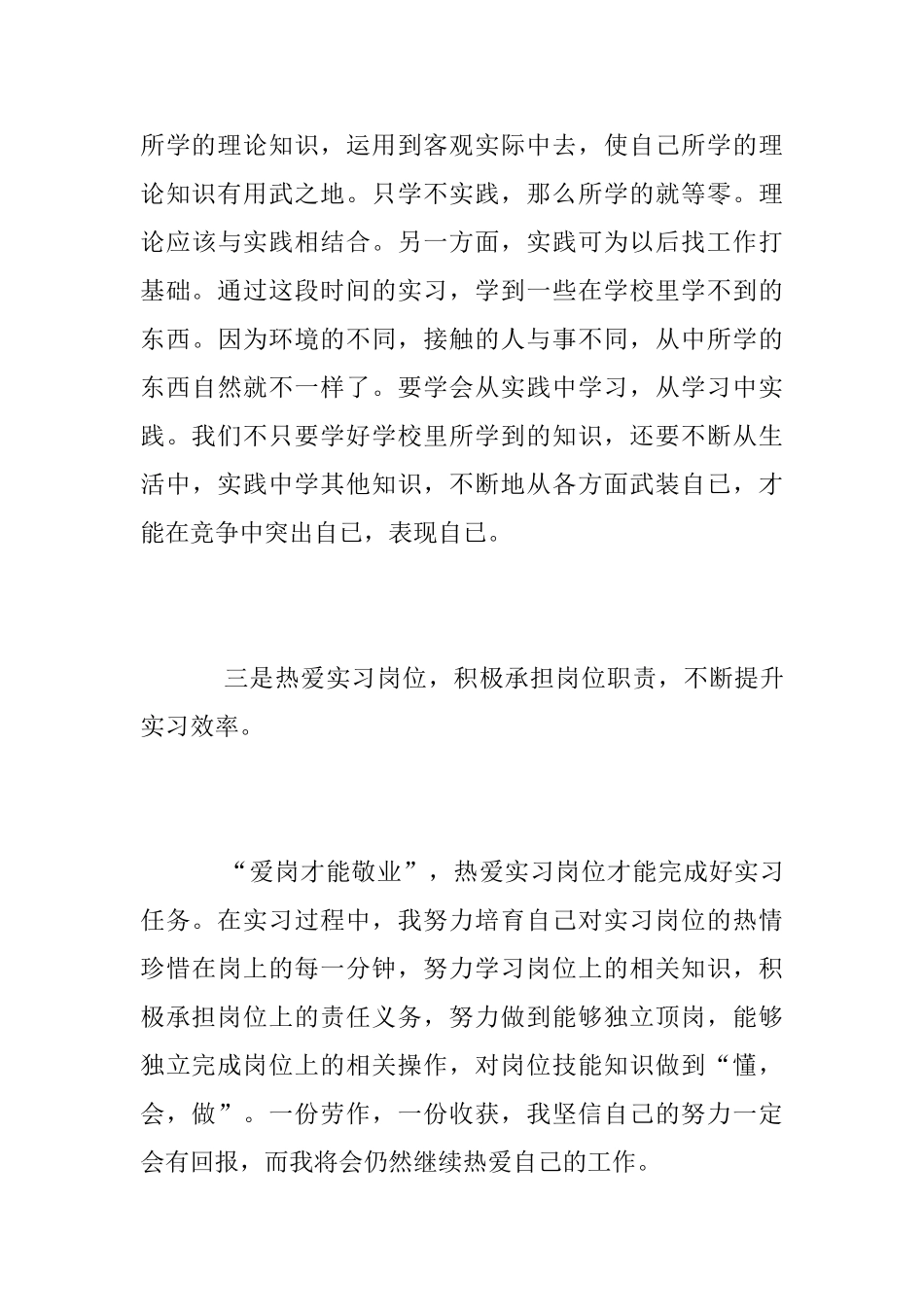 大学生实习总结报告范文三篇_第3页