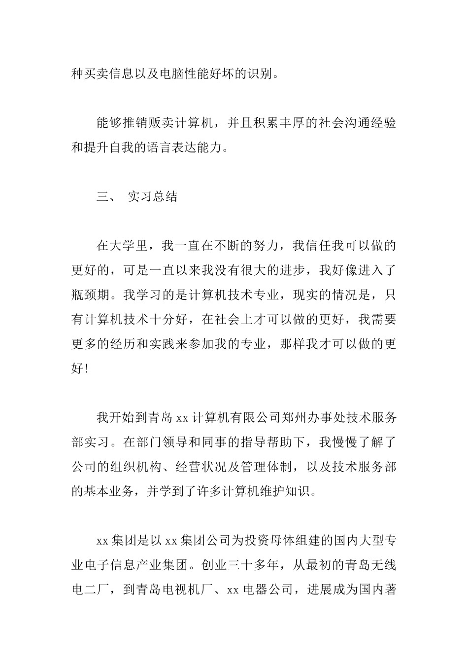 大学生实习总结汇报_第2页