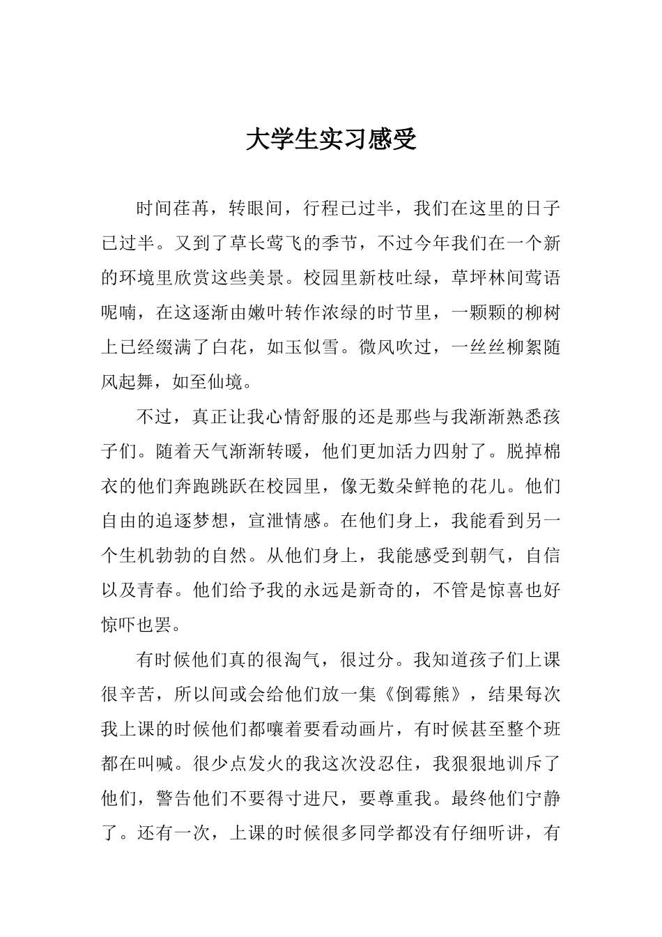 大学生实习感受_第1页