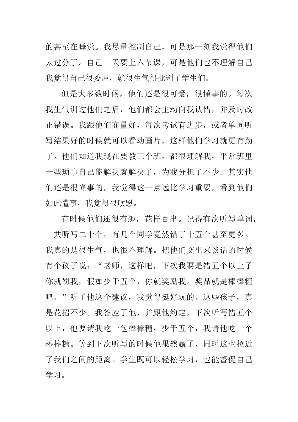 大学生实习感受_第2页