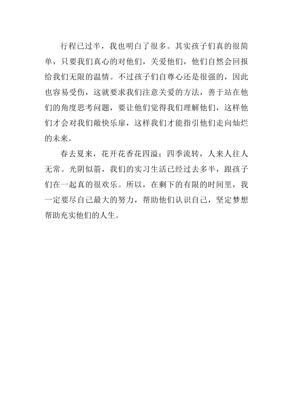 大学生实习感受_第3页