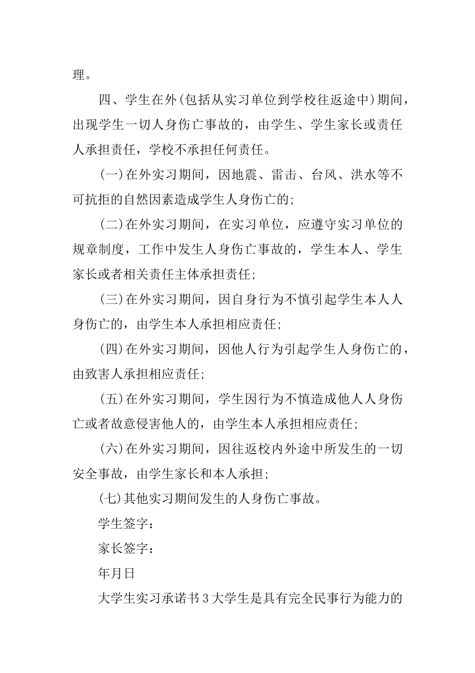 大学生实习承诺书_第3页