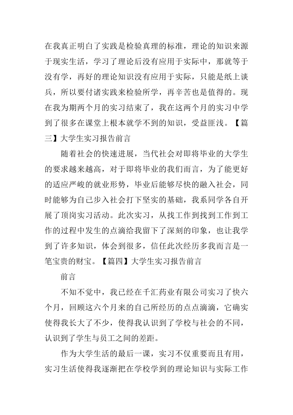 大学生实习报告前言_第2页