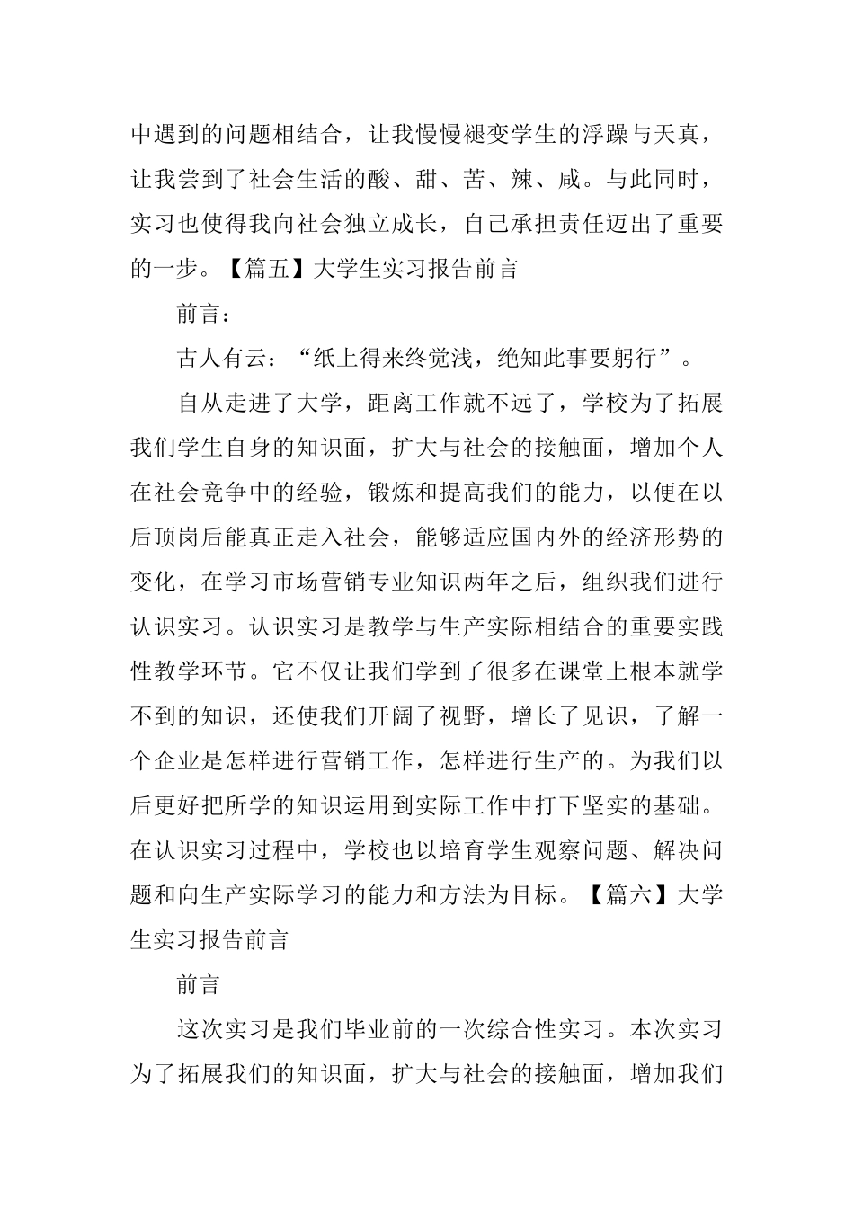 大学生实习报告前言_第3页