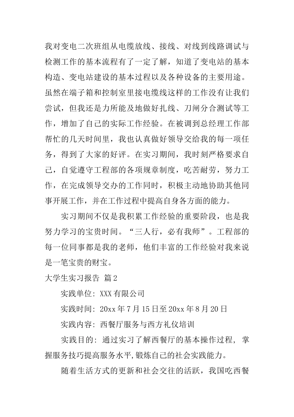 大学生实习报告四篇_第2页