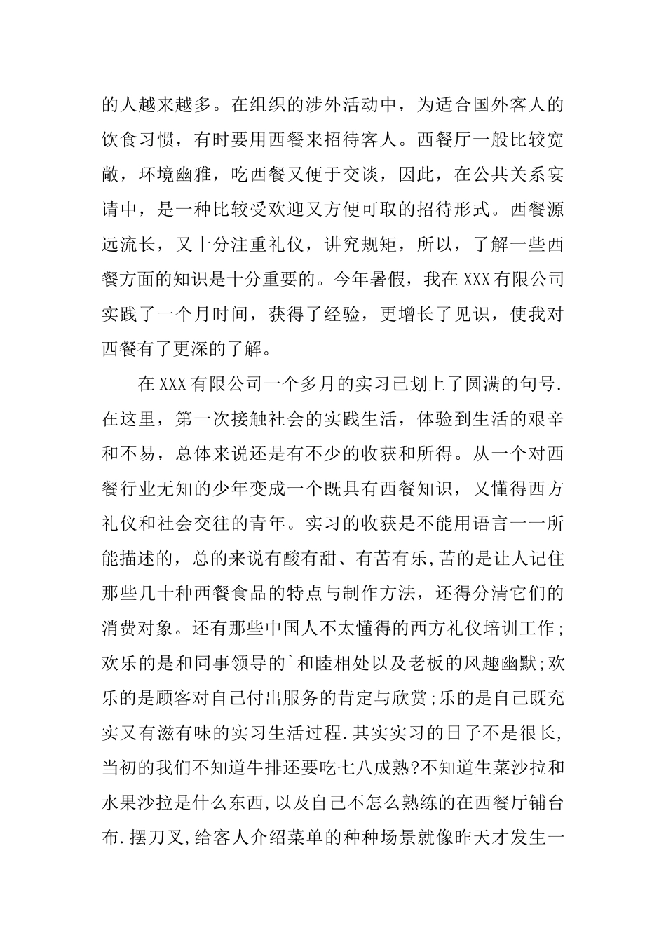 大学生实习报告四篇_第3页