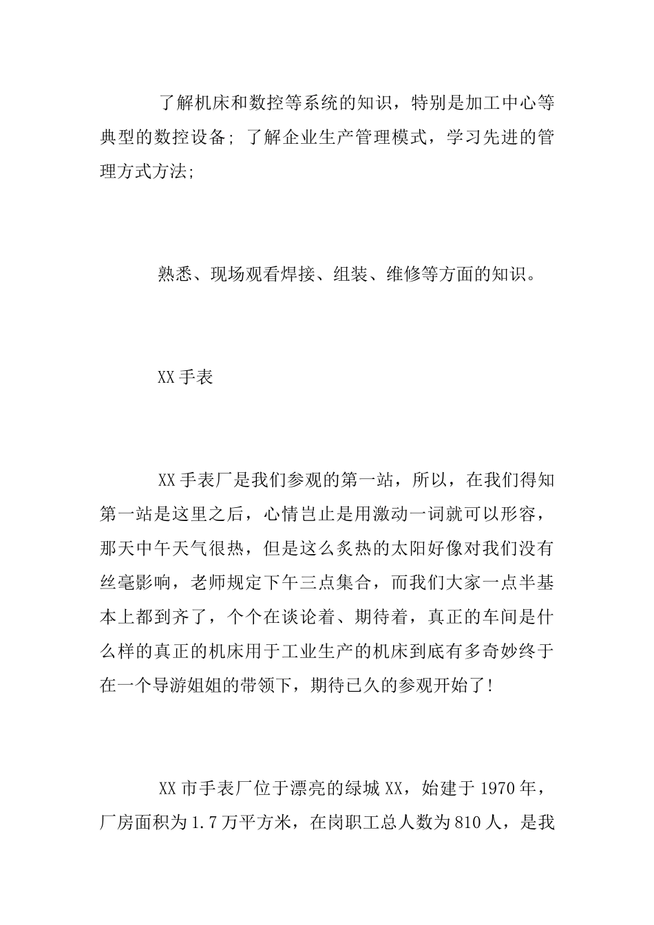 大学生实习总结报告范文目的范文_第2页