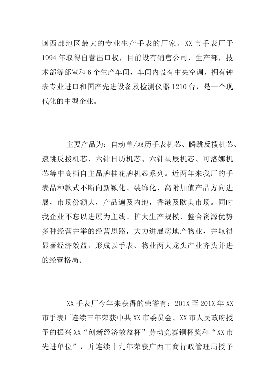 大学生实习总结报告范文目的范文_第3页