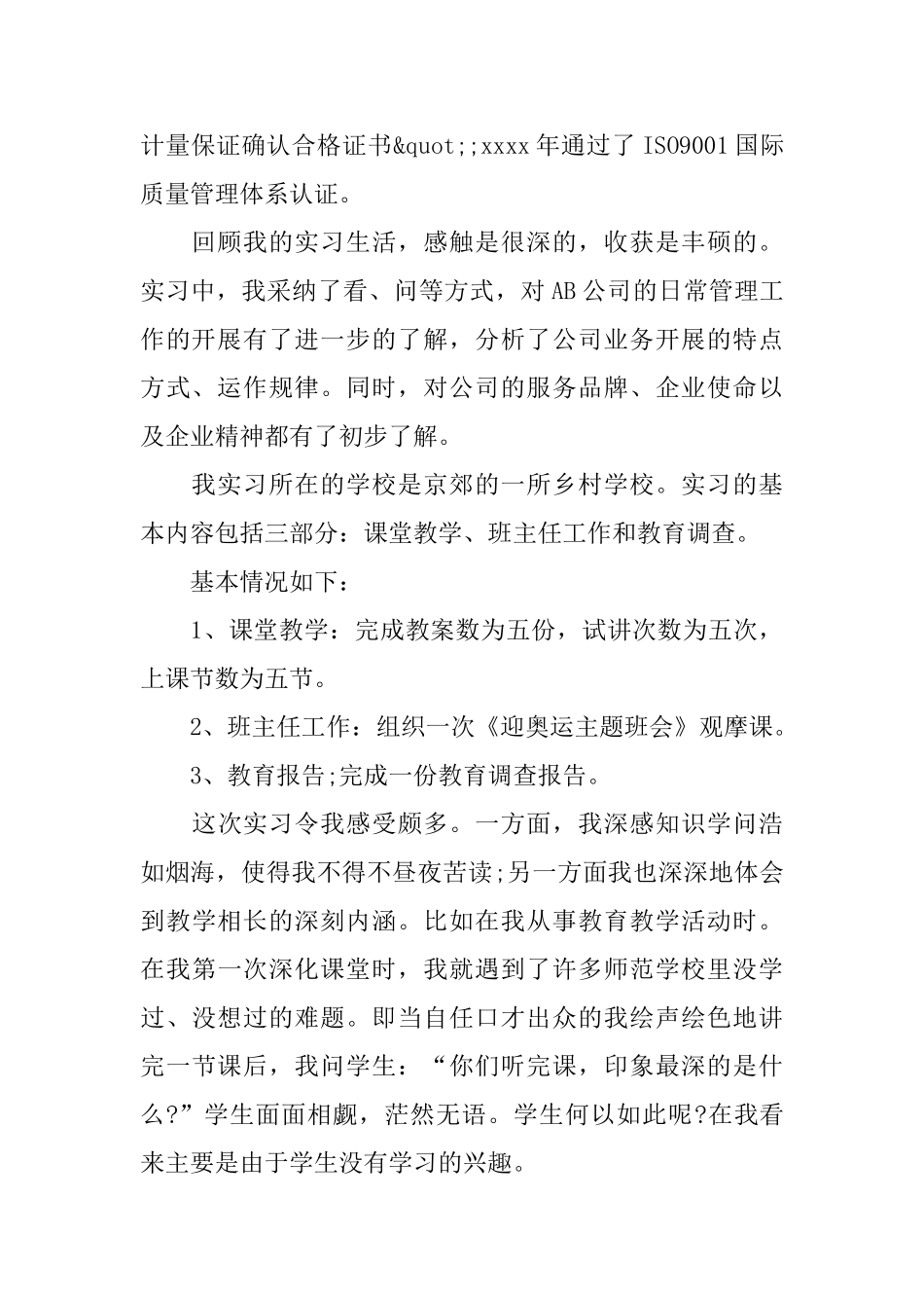 大学生实习情况自我鉴定_第2页