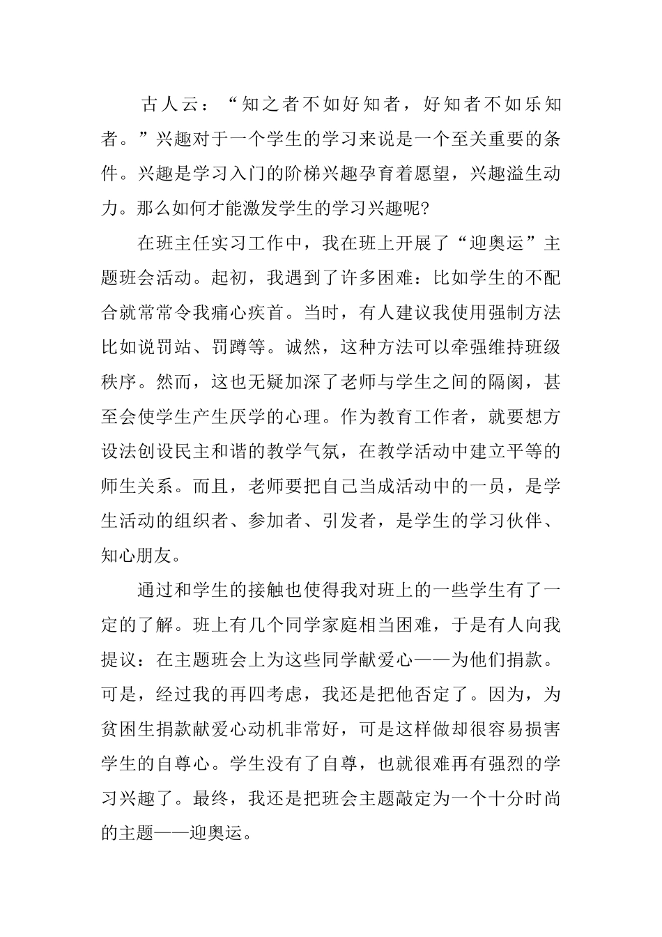 大学生实习情况自我鉴定_第3页