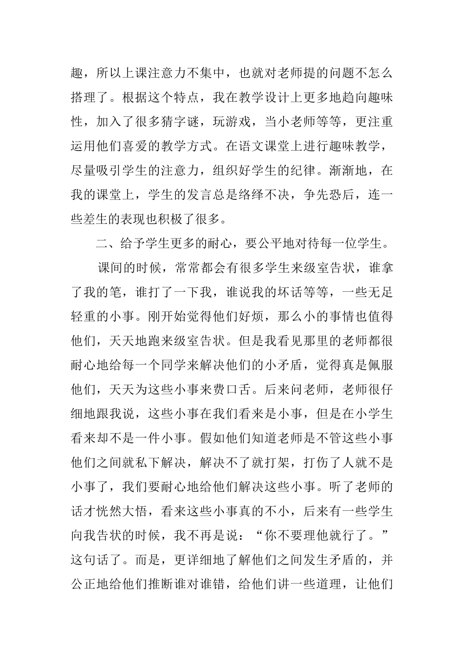 大学生实习班主任报告范文_第2页