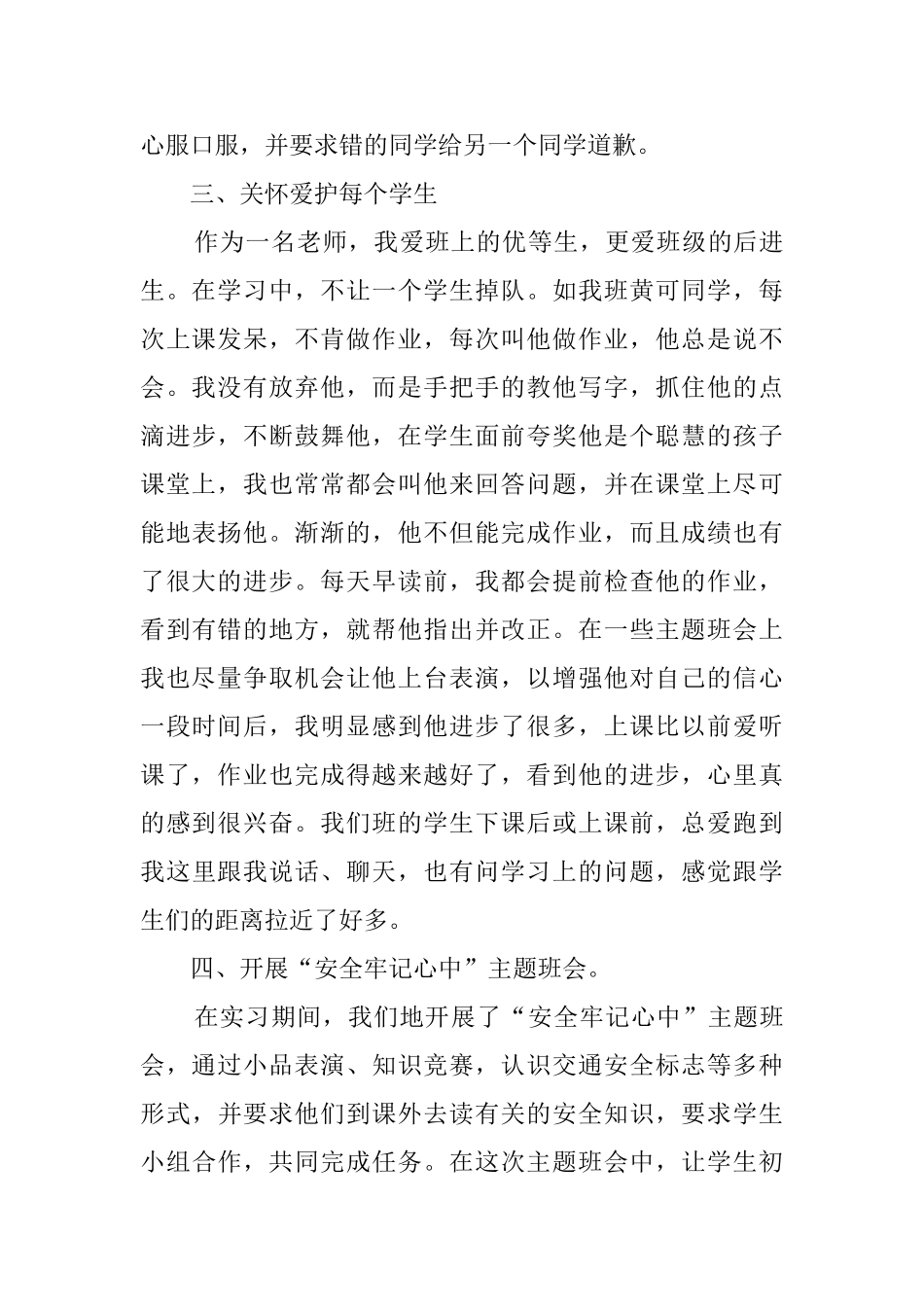 大学生实习班主任报告范文_第3页