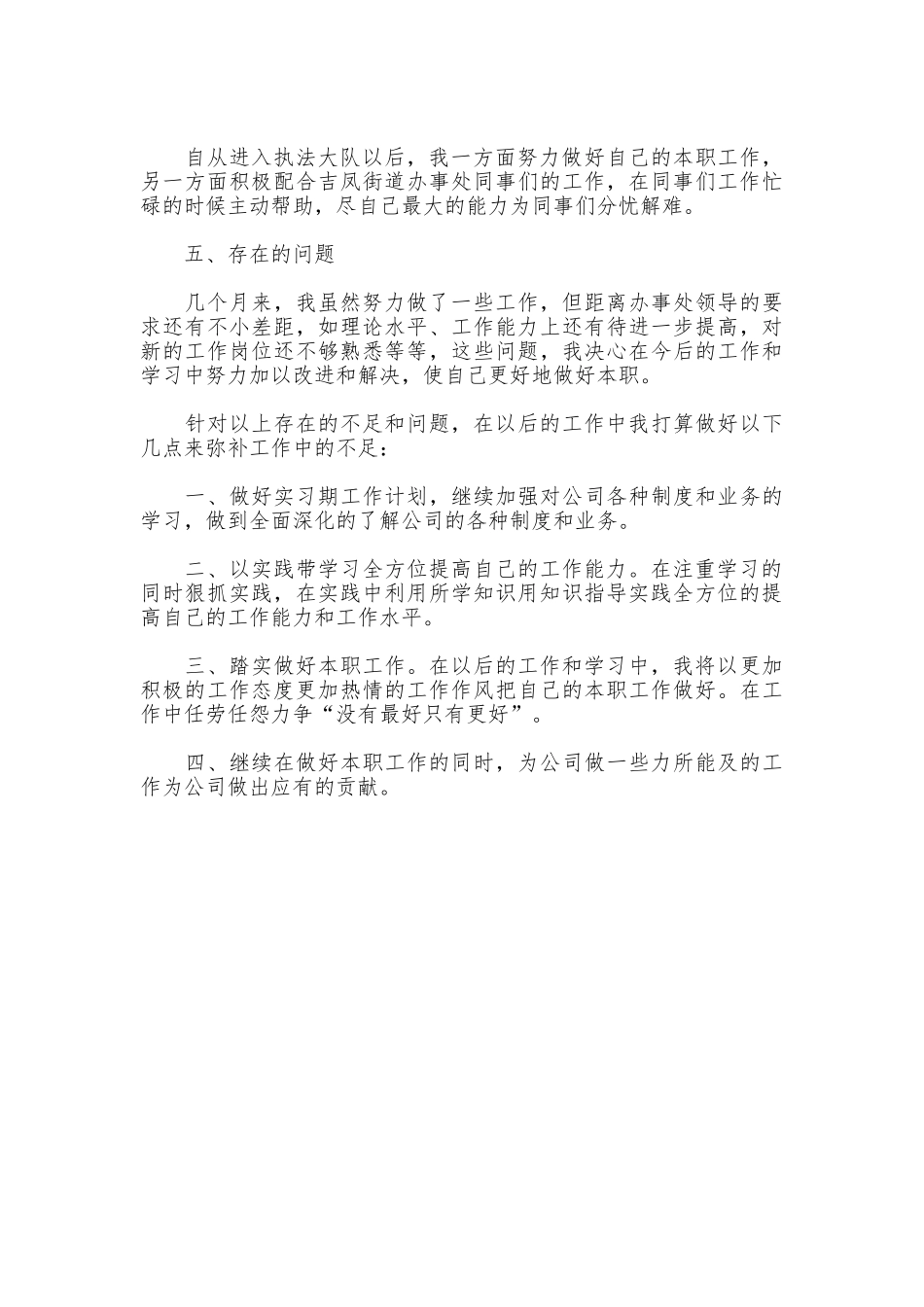 大学生实习期工作总结范文_第2页