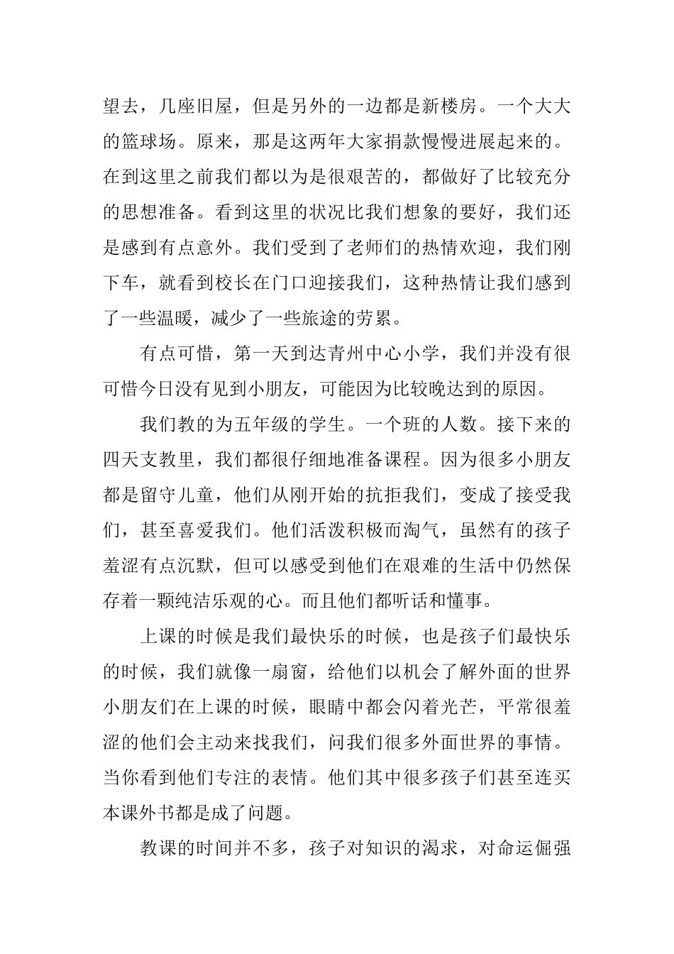 大学生实习支教个人总结_第2页