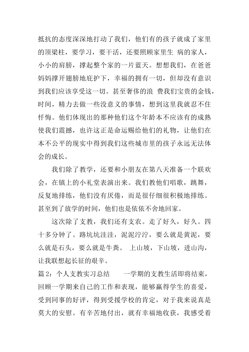 大学生实习支教个人总结_第3页