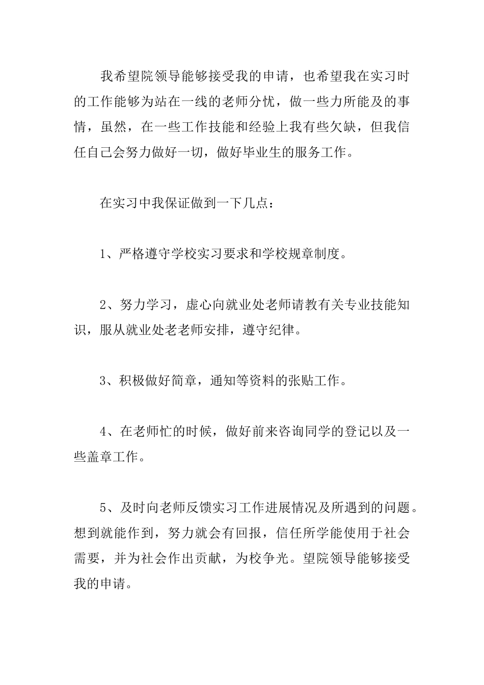 大学生实习申请书范文_第2页