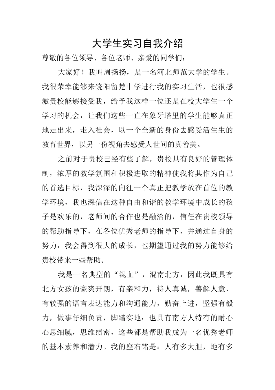 大学生实习自我介绍_第1页
