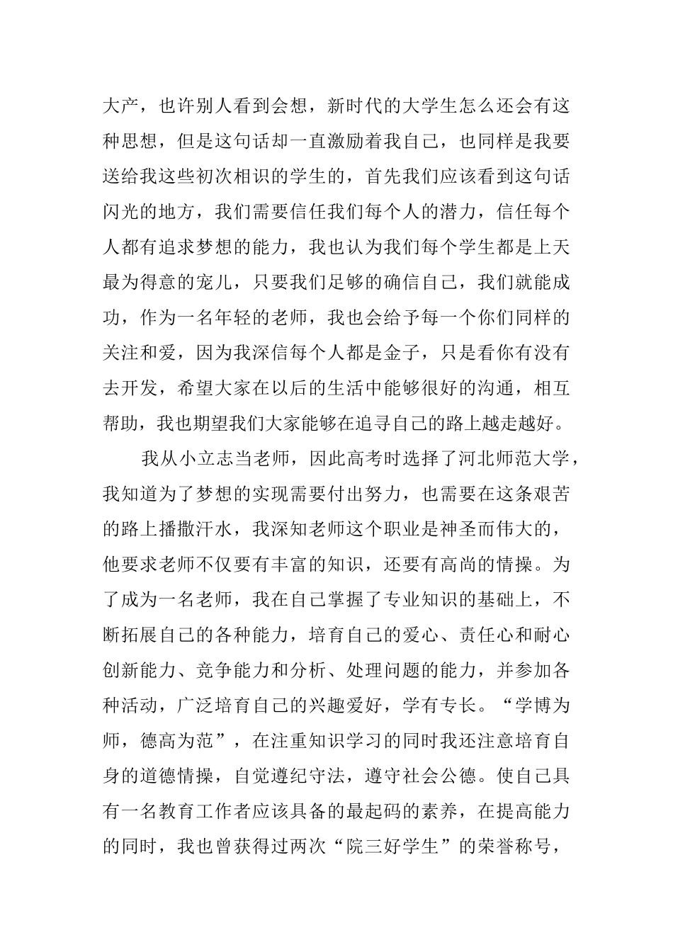 大学生实习自我介绍_第2页