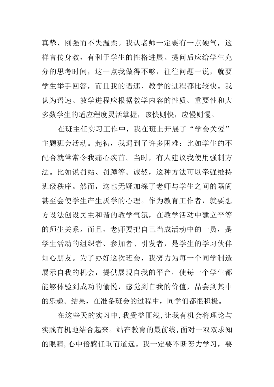 大学生实习的自我鉴定报告范文_第2页