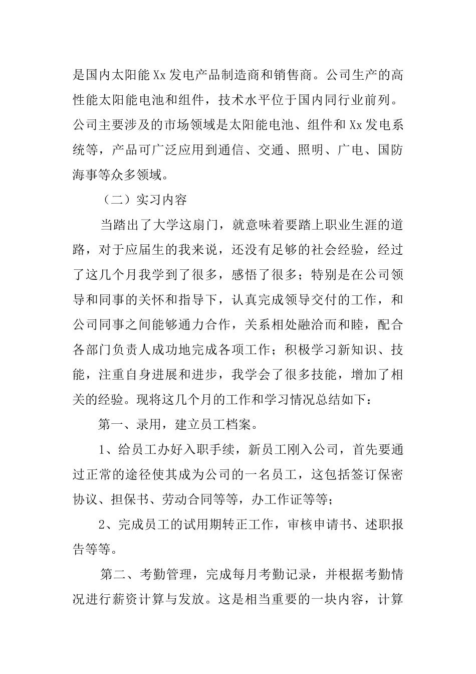 大学生实习报告范文3000字四篇_第2页