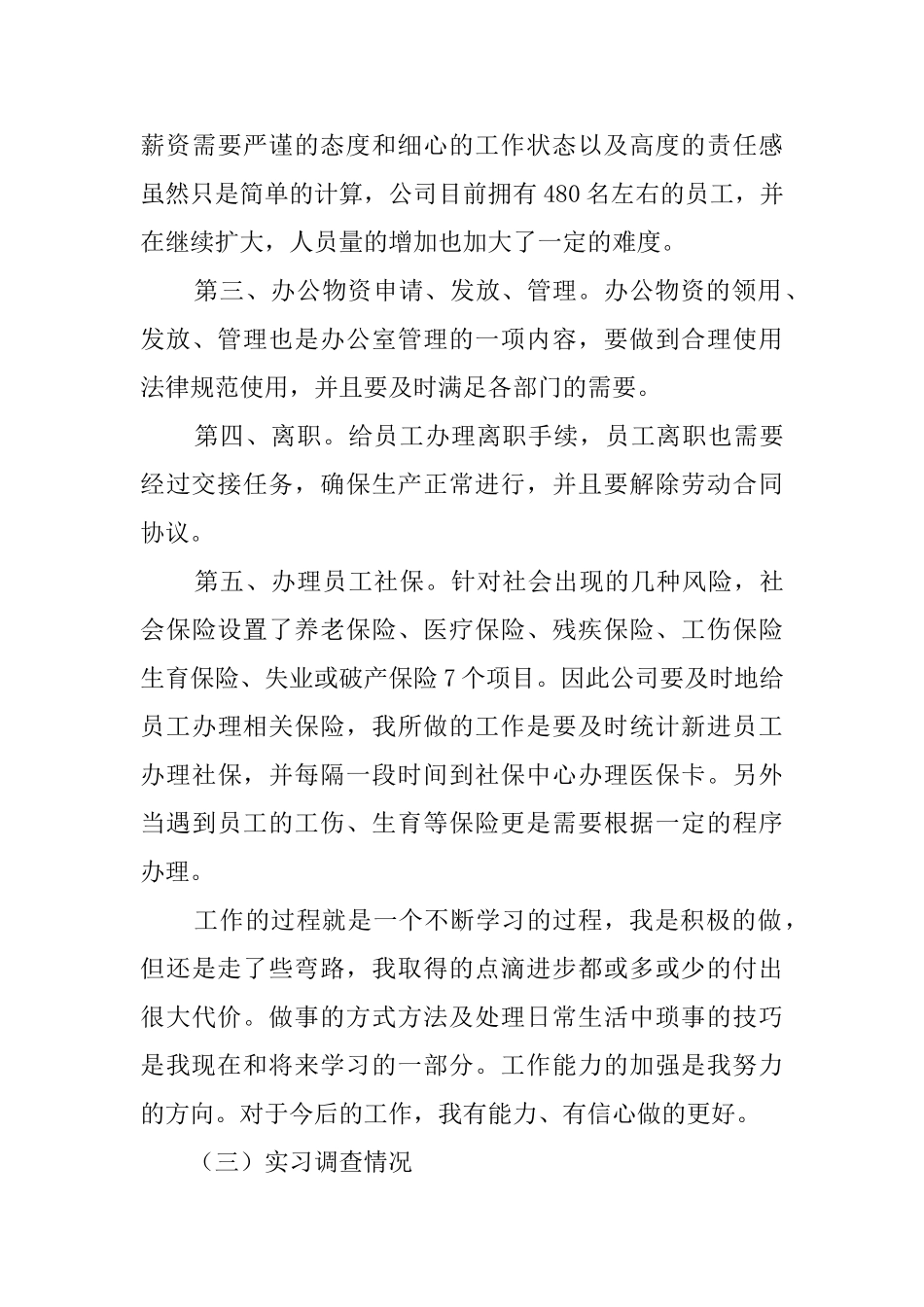 大学生实习报告范文3000字四篇_第3页