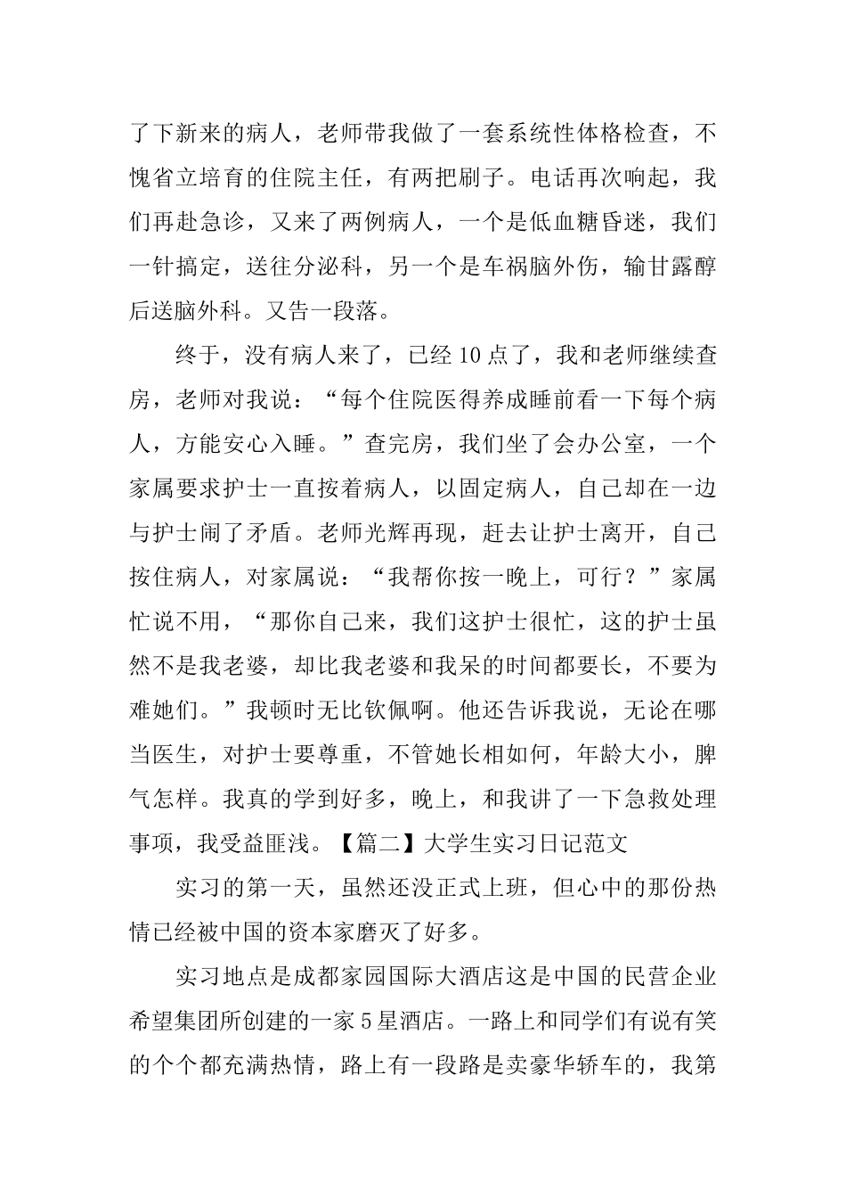 大学生实习日记范文十篇_第2页
