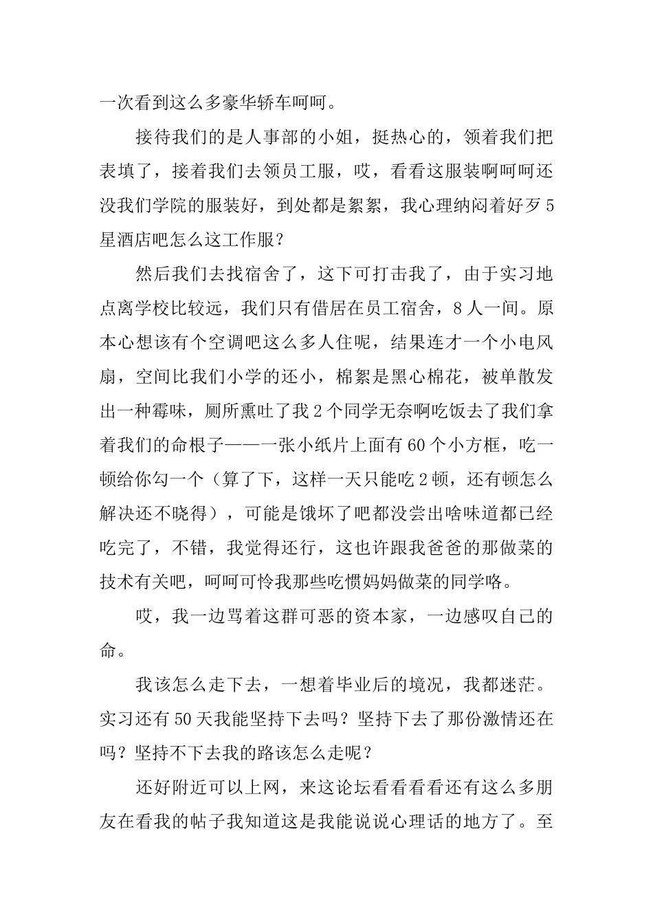 大学生实习日记范文十篇_第3页