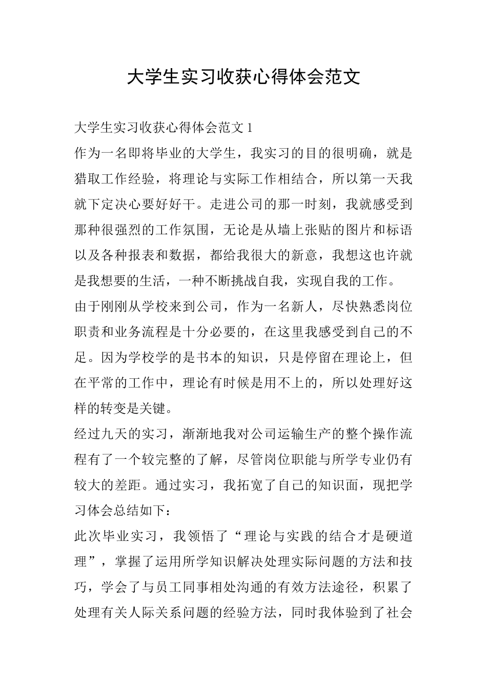 大学生实习收获心得体会范文_第1页