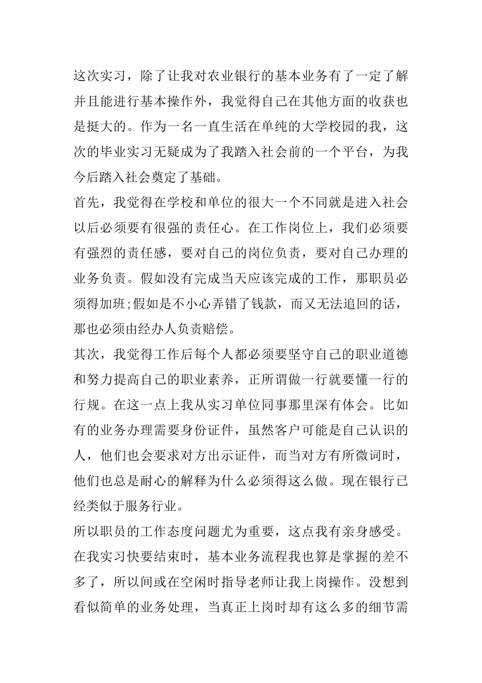 大学生实习收获心得体会范文_第3页
