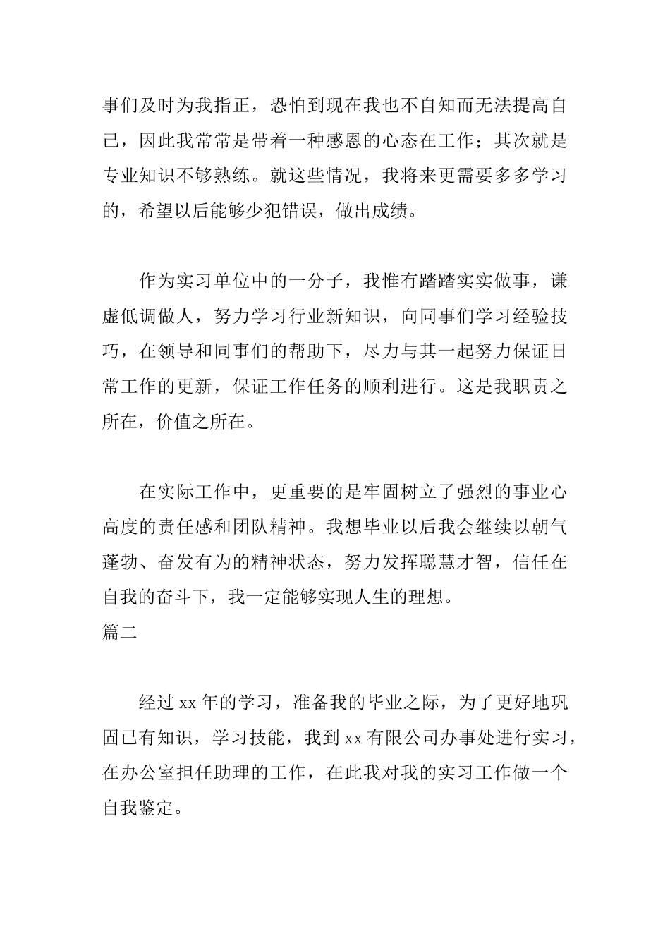 大学生实习自我鉴定材料_第2页