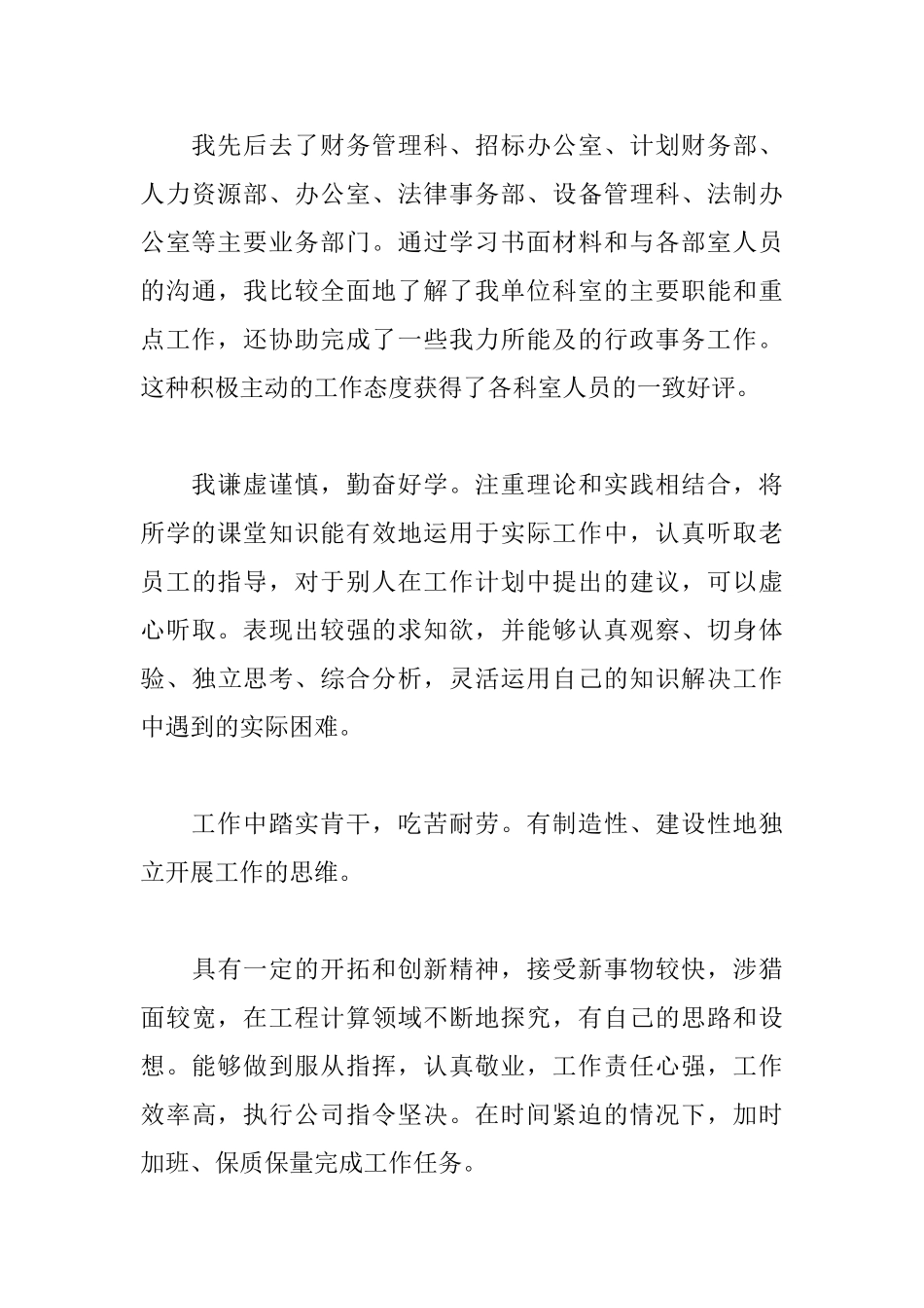 大学生实习自我鉴定材料_第3页