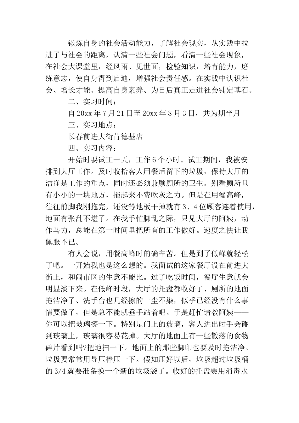 大学生实习自我鉴定模版_第2页