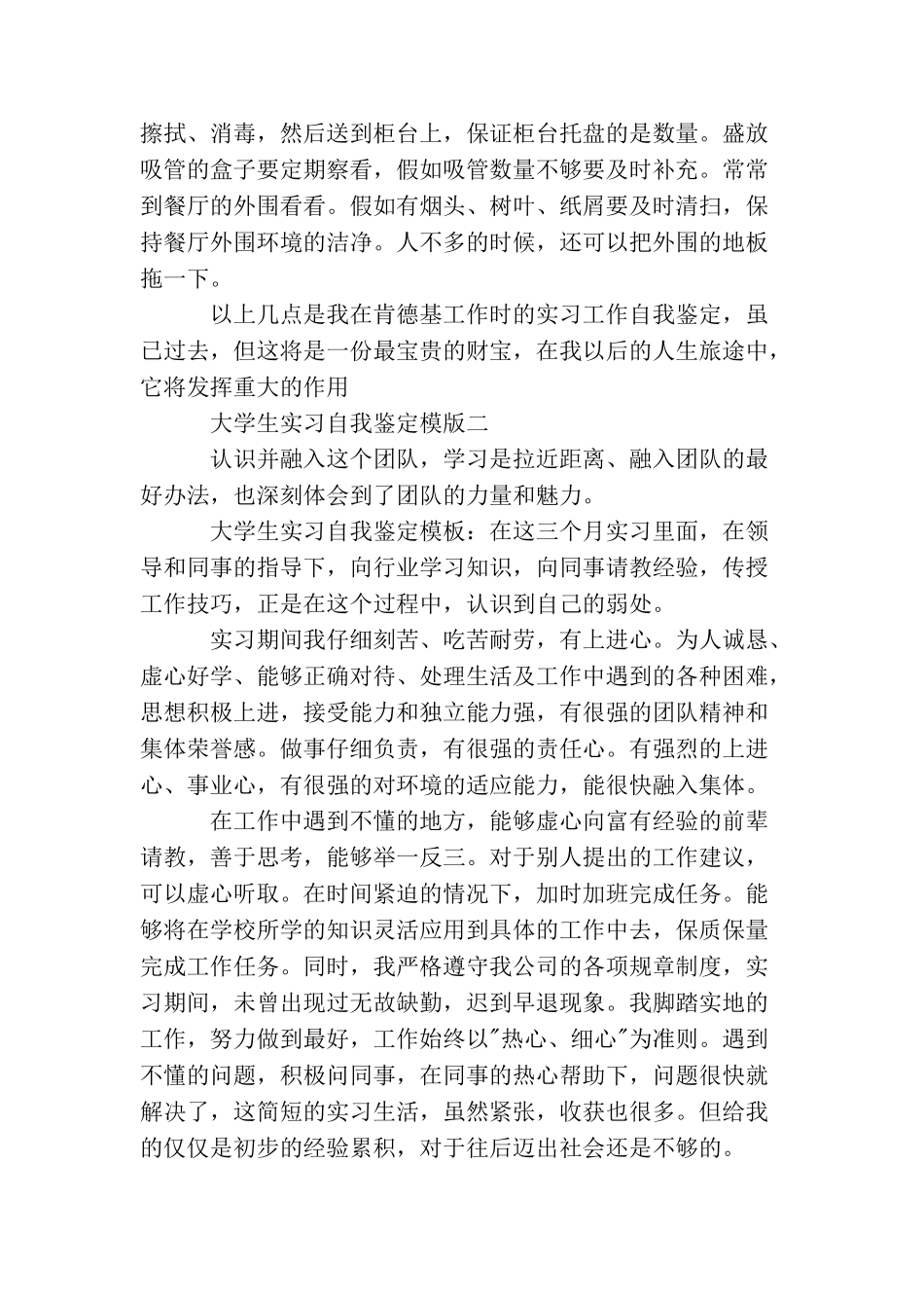 大学生实习自我鉴定模版_第3页
