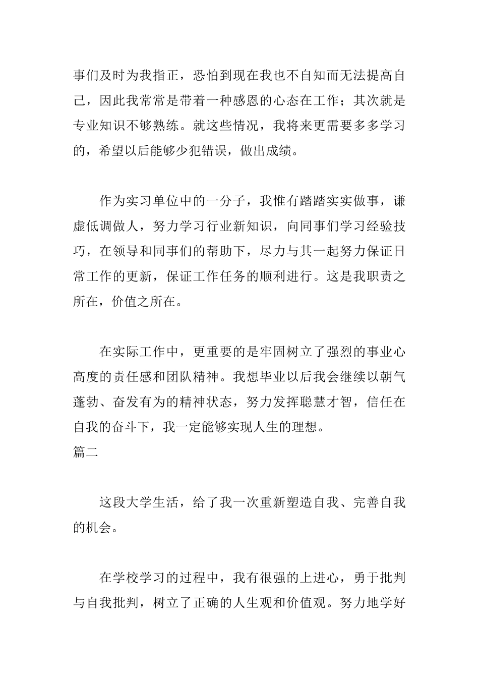 大学生实习自我鉴定范文_第2页