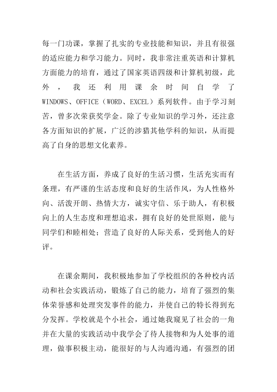 大学生实习自我鉴定范文_第3页