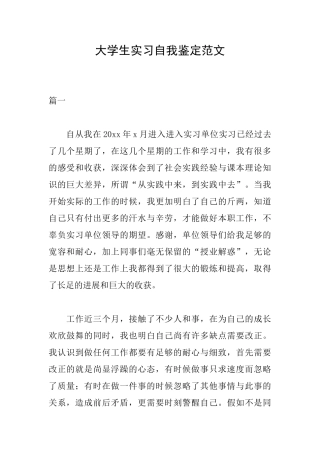 大学生实习自我鉴定范文