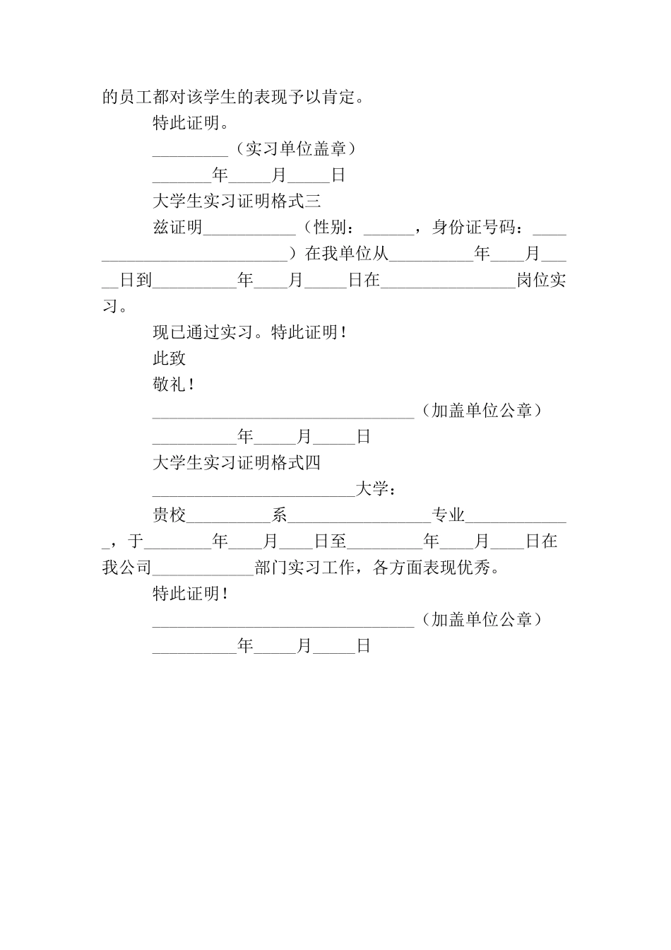大学生实习证明格式模版_第2页